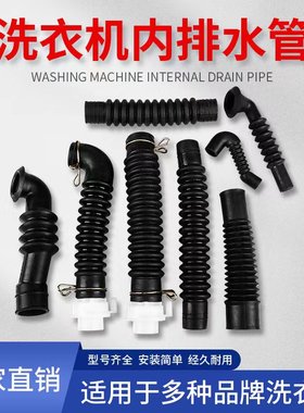 通用型全自动洗衣机水桶底排水管黑色橡皮波轮内排水管出水内管