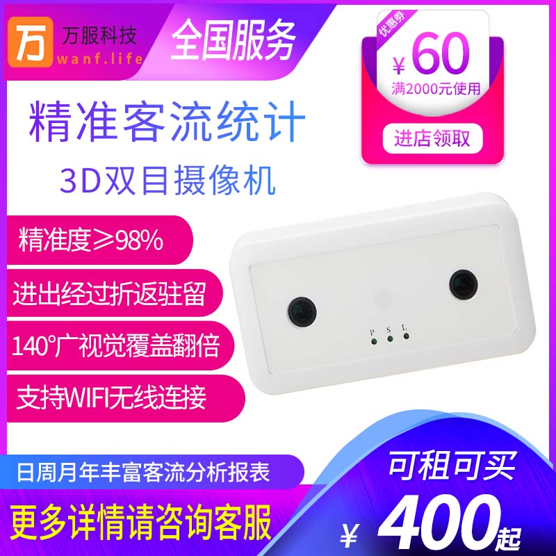 140°覆盖翻倍有无线客流摄像机