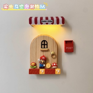 马里奥实木开关贴墙贴保护套插座装饰面板家用防触电按钮遮挡遮丑