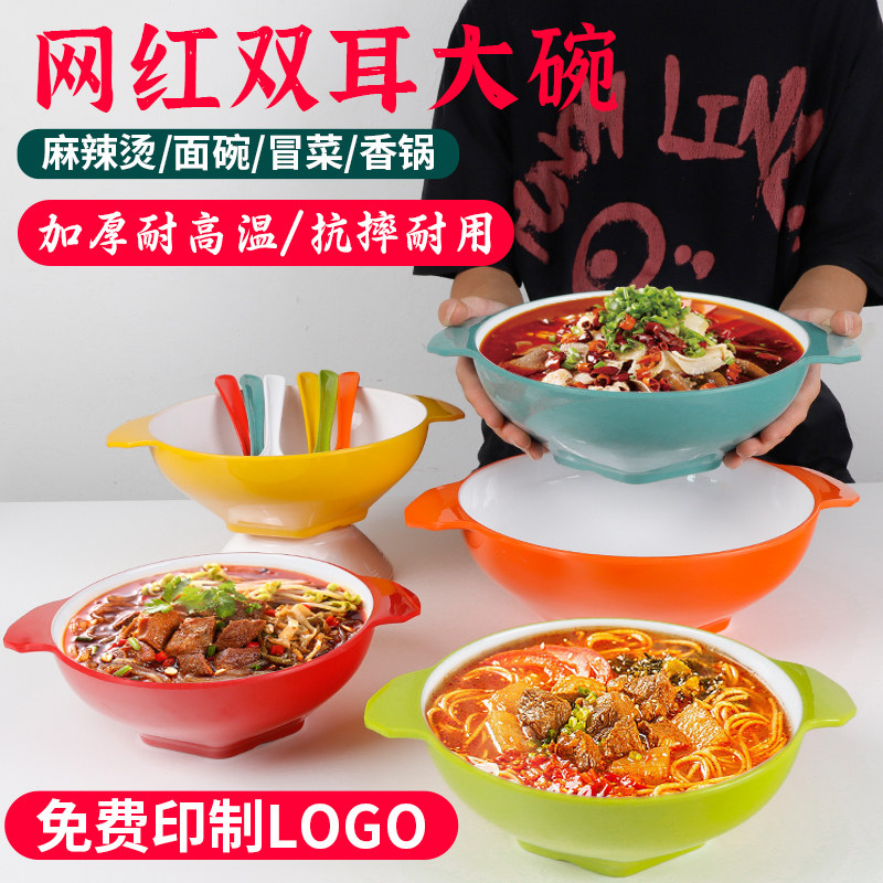 双耳麻辣烫碗个性创意商用面碗面馆专用碗密胺仿瓷冒菜碗网红大碗,餐饮具,碗,淘宝优惠券,粉丝福利购,淘宝优惠卷