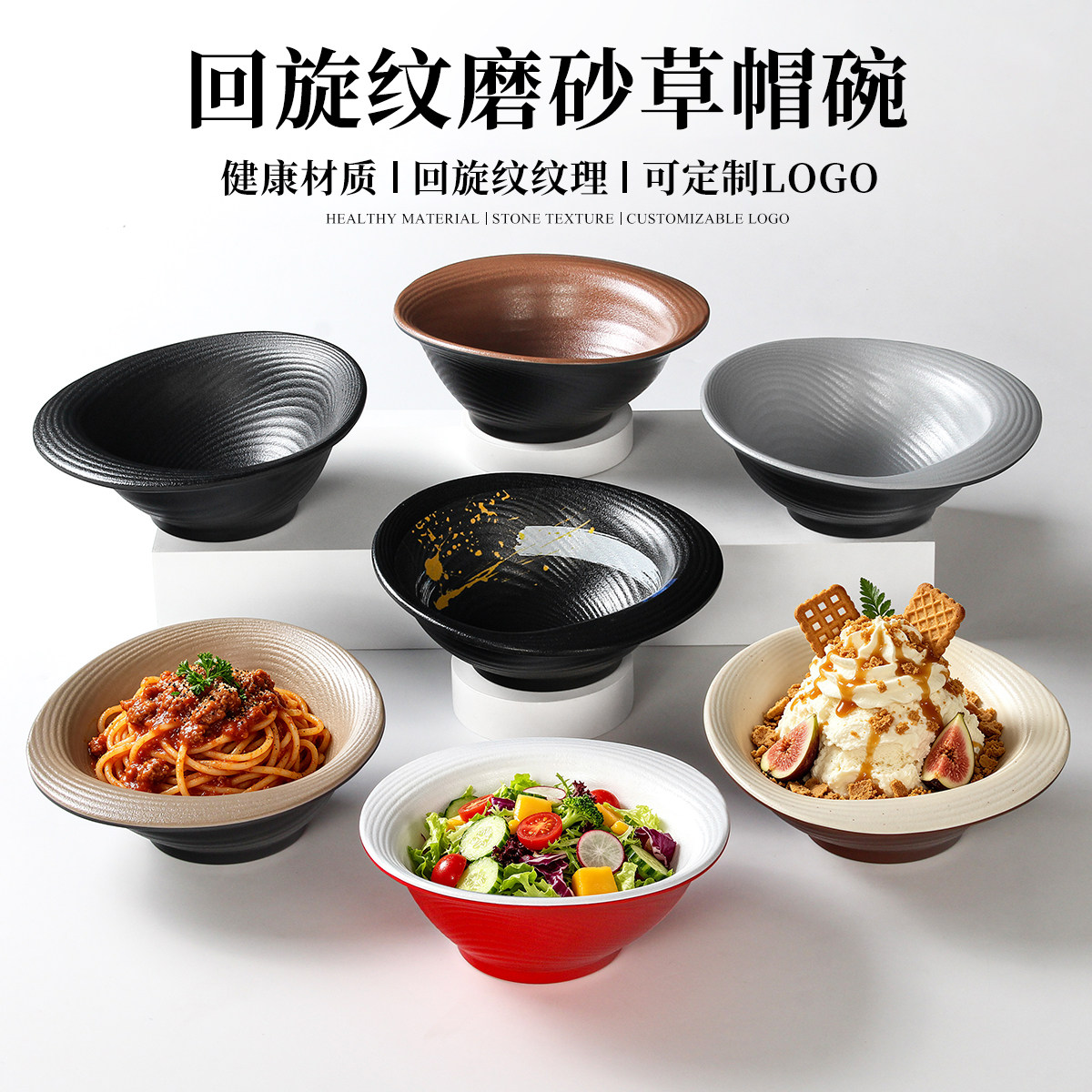 北欧风密胺餐具大碗简约回旋纹西餐沙拉碗餐厅饭店糖水甜品小吃碗