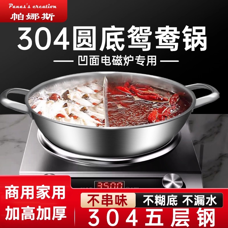 【真304】鸳鸯锅圆底凹面电磁炉
