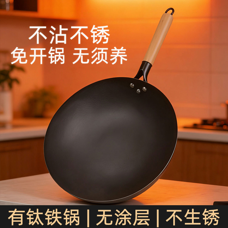 钛铁锅免开锅不生锈无涂层