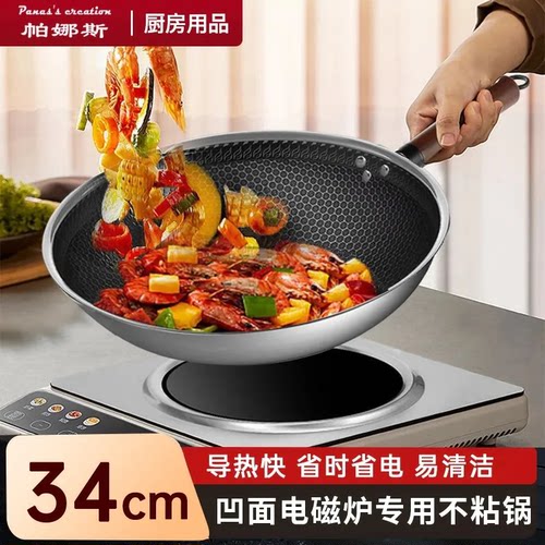 凹面电磁炉不粘锅炒锅