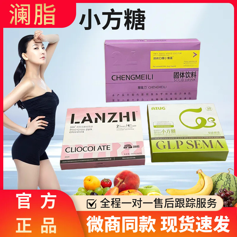 澜脂魔艺豆新品AIUG GLP sema小方糖燃燃豆小魔蛋微商同款正品