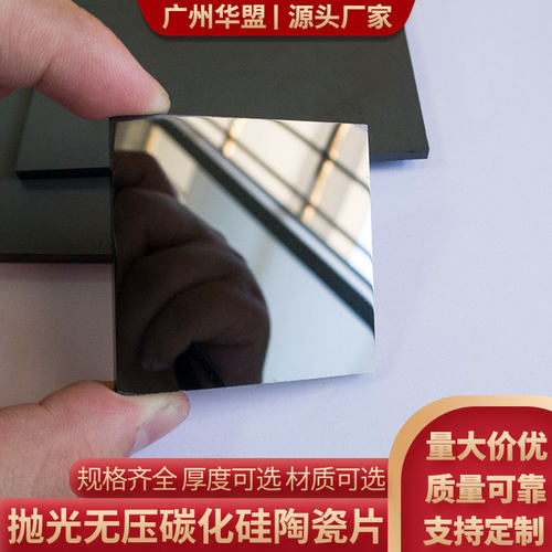 SIC无压碳化硅陶瓷片50*50/8*10/15mm抛光陶瓷片镜面抛光黑色定制