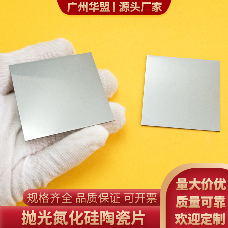 抛光氮化硅陶瓷片50*50*1mm高硬度Si3n4基板耐高温基片可定制