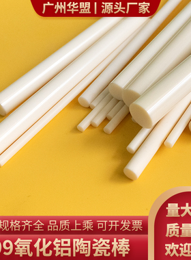 99氧化铝陶瓷棒 3/5/6/8/10mm耐腐蚀轴套搅拌棒 绝缘实心刚玉管