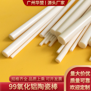 99氧化铝陶瓷棒 3/5/6/8/10mm耐腐蚀轴套搅拌棒 绝缘实心刚玉管