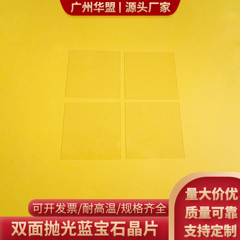 50*50*0.15/0.26mm 双面抛光Al2O3晶片 蓝宝石衬底 单晶透明晶体