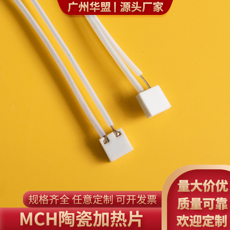 10*10*1.3mm 低压陶瓷发热片快速加热器 MCH氧化铝陶瓷高温加热片