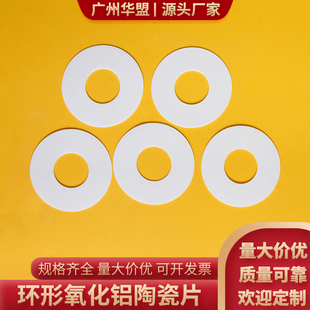 陶瓷垫片 内29*外69*0.6mm耐高温陶瓷片O型垫圈 耐磨氧化铝陶瓷环