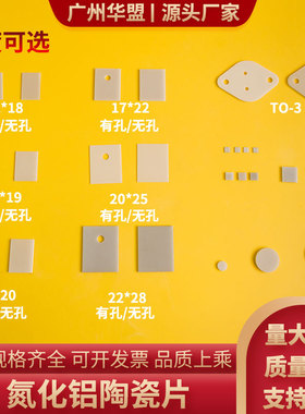 氮化铝陶瓷片12*18/14*19/20*25 高导热ALN基片to-220/to-3可定制