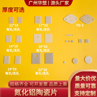 氮化铝陶瓷片12*18/14*19/20*25 高导热ALN基片to-220/to-3可定制