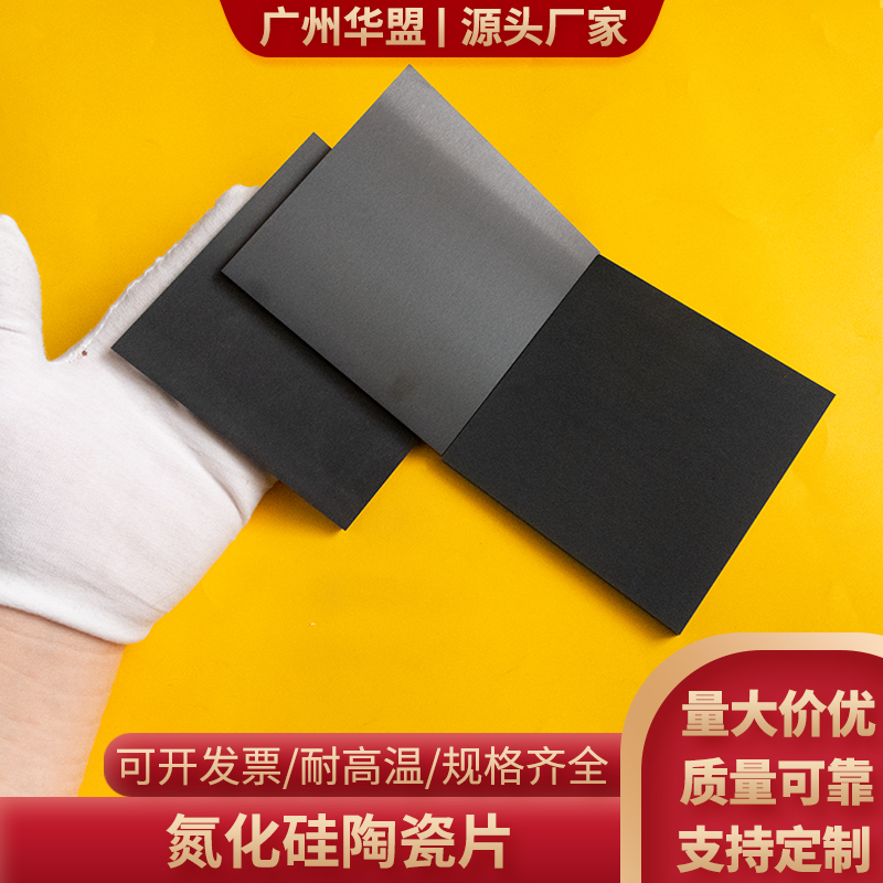 氮化硅陶瓷片100/114/180mm高硬度Si3n4基板耐高温基片可定制