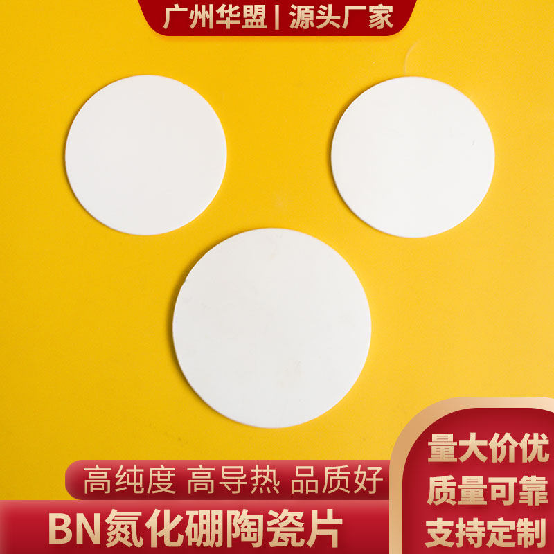7/10/20/22mm氮化硼陶瓷圆片 陶瓷石墨板耐磨耐温陶瓷板 陶瓷定制,电子元器件市场,电子专用材料,淘宝优惠券,粉丝福利购,淘宝优惠卷