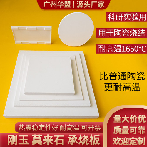 莫来石 圆/方形 莫奈石方舟刚玉坩埚 烧结匣钵 承烧板 绝缘炉垫板