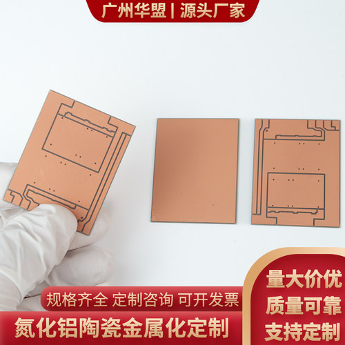 ALN氮化铝覆铜陶瓷片35*45*0.38mm高导热覆铜氮化铝陶瓷片可定制