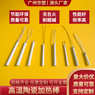 4.5 3.8 5.5mm陶瓷发热棒加热棒发热棒可定制 陶瓷加热棒2.9