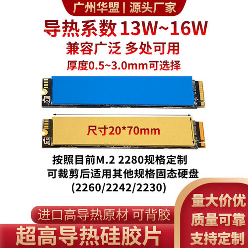 M.2导热硅胶片M2固态硬盘硅脂垫20*70*0.5mm导热垫散热贴16/13W