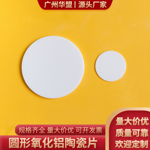 氧化铝陶瓷片φ150*0.6mm 陶瓷片圆片耐高温垫片绝缘可定制