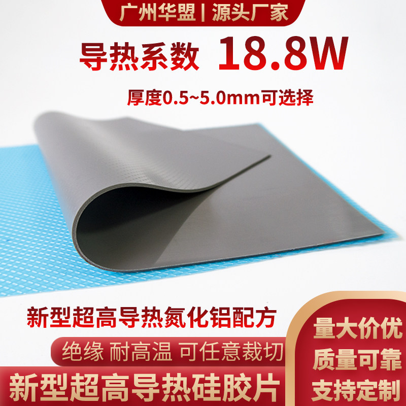 18.8w导热硅胶片200*400mm浅灰IC芯片电动车用超高导热硅胶片定制图片