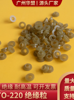 M3 绝缘粒绝缘帽TO-220 墨绿色 耐高温285度绝缘粒子螺丝绝缘用