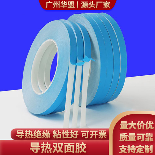 导热双面胶LED模具 0.3mm 散热维修固定耐高温模组用导热双面胶