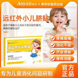 奥言穴位贴调理肠胃脾胃贴