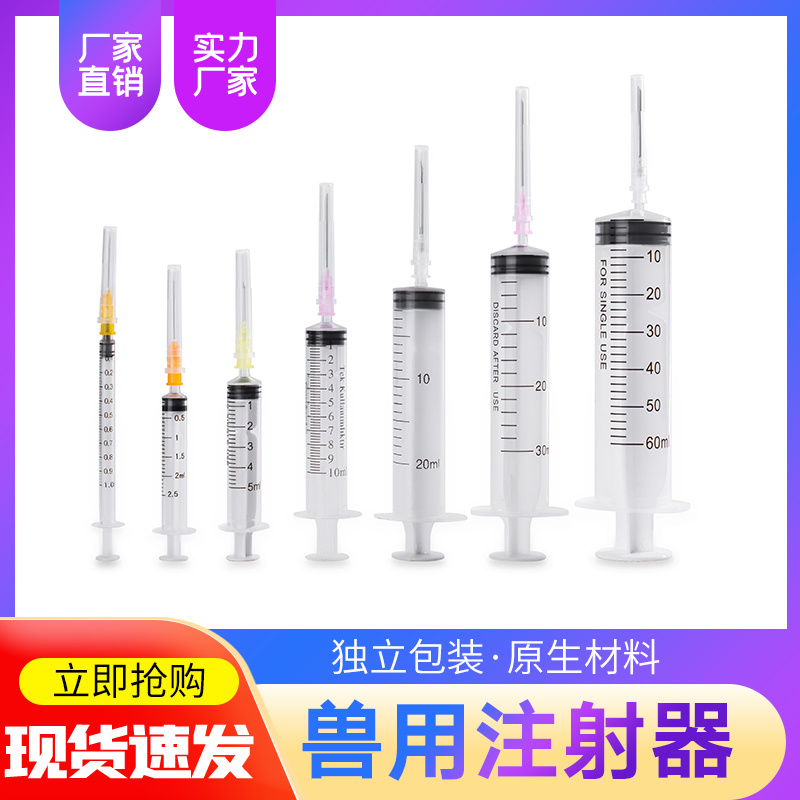 注射器兽用一次性注射筒塑料针筒无菌针管防疫喂食疫苗兽医用针头