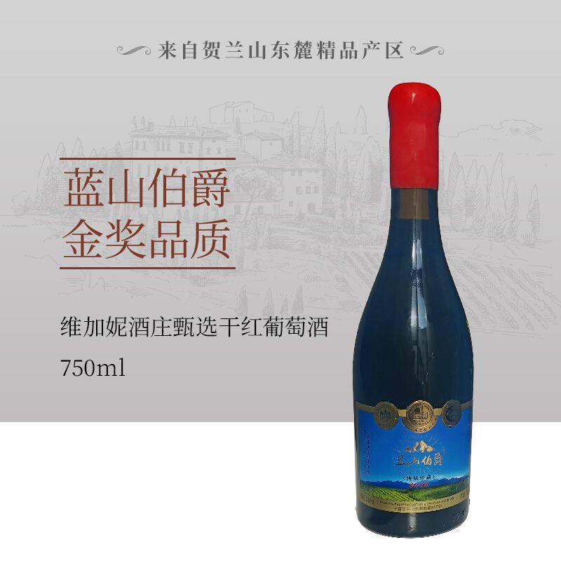 维加妮酒庄兰山伯爵特级珍藏赤霞珠布鲁塞尔大金奖2016,2018年份