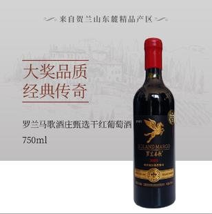 宁夏红寺堡罗兰马歌酒庄橡木桶珍藏赤霞珠干红葡萄酒2020年750ml