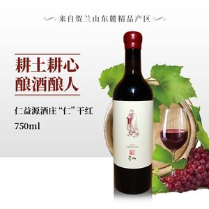 宁夏仁益源酒庄2022年份品丽珠“仁”干红2024国产JS排名第五