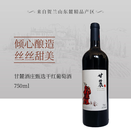 宁夏贺兰山东麓产区青铜峡甘麓酒庄颂（2019）干红甄选酒庄酒