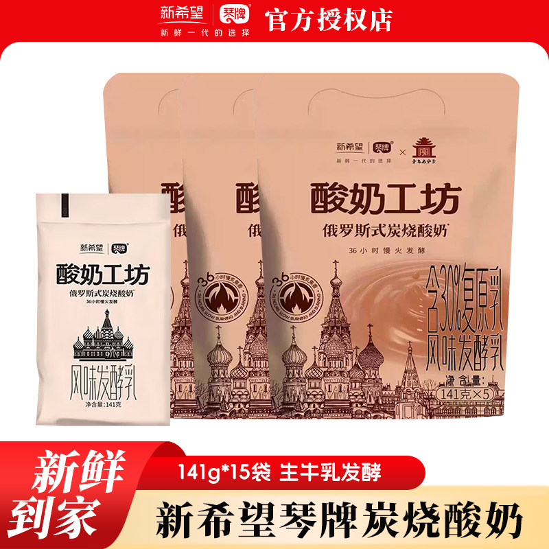 新希望琴牌炭烧酸奶141g袋装熟俄罗斯风味焦香醇厚低温休闲早餐奶