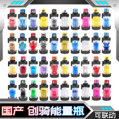 国产Build能量瓶可联动道具
