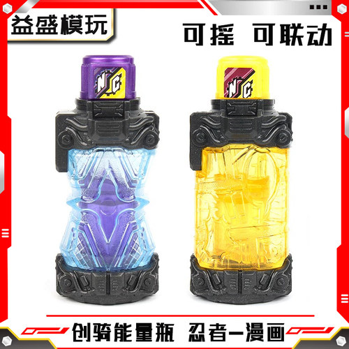 创骑能量瓶BUILD变身道具可联动