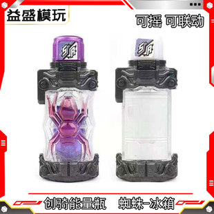 可联动BUILD能量瓶国产创骑组合瓶蜘蛛电冰箱DX规格忍者漫画道具
