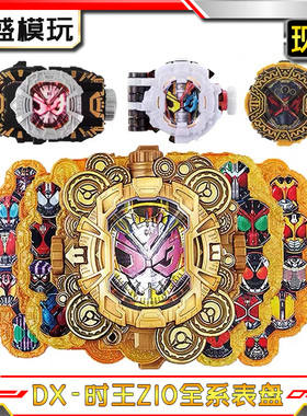 DX假面骑仕崇皇时王表盘ZIO国产可联动盖茨王权沃兹逢魔月读道具