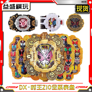 DX假面骑仕崇皇时王表盘ZIO国产可联动盖茨王权沃兹逢魔月读道具