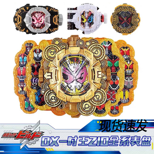 假面骑仕时王崇皇表盘ZIO盖茨王权DX国产可联动逢魔月读沃茨道具