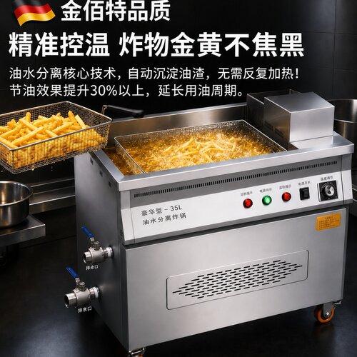 容量油炸锅欧瑞特厂家直销