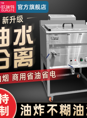 欧瑞特不易黑油油水分离油炸锅