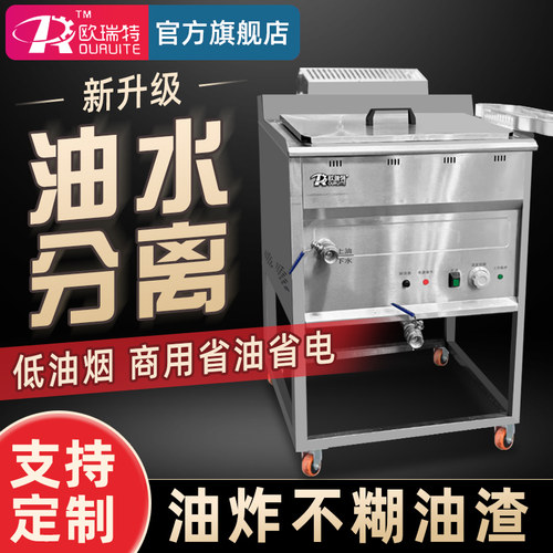 欧瑞特不易黑油油水分离油炸锅