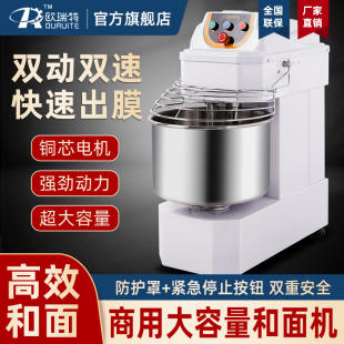 欧瑞特和面机商用12公斤搅面机静音变频双动双速活面机揉面打面机