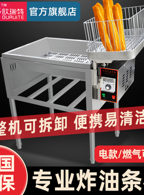 欧瑞特大容量炸油条专用锅电炸机商用煤气摆摊炸串炉燃气油炸设备