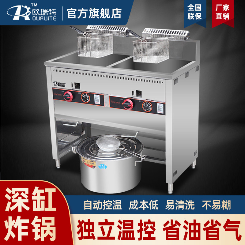 欧瑞特燃气商用炸炉大容量智能恒温液化气油炸机摆摊煤气炸鸡炸锅