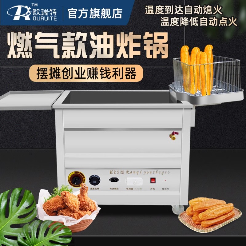 欧瑞特油炸锅厂家直销