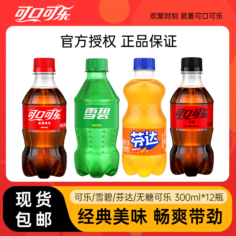 可乐芬达雪碧碳酸饮料