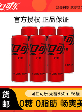 可口可乐无糖330ml*6罐零度可乐零糖零卡碳酸饮料
